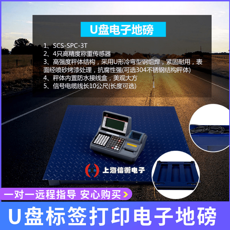 普瑞逊电子地磅0-3吨平台秤不胶标签打印地磅SPC-310仪表U盘存储