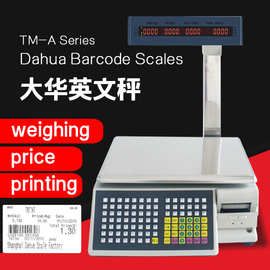 大华英文出口条码秤15kg/5g超市收银标签打印电子桌秤30kg/10g