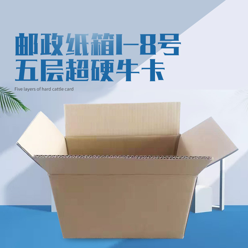 Factory wholesale 1-8 five-layer cow card carton super hard corrugated express box logistics delivery packaging small cardboard boxes Factory wholesale 1-8 five-layer cow card carton super hard corrugated express box logistics delivery packaging small cardboard boxes