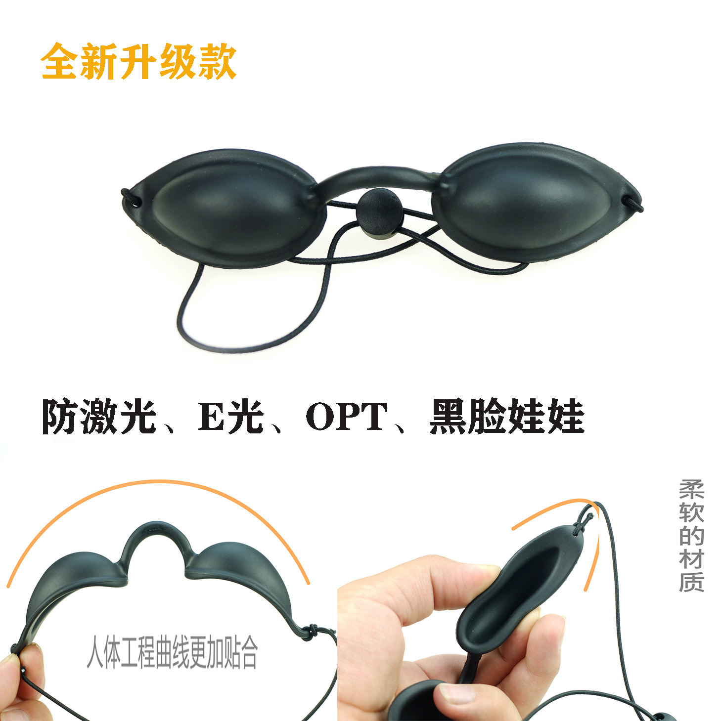 光子嫩肤专用眼罩 激光专用防护眼罩日光眼罩 软款眼罩