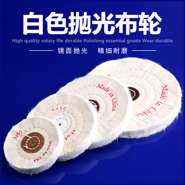 珍珠棉布轮 白布轮 绒布轮 金属镜面抛光 木雕上蜡珠宝首饰抛光轮
