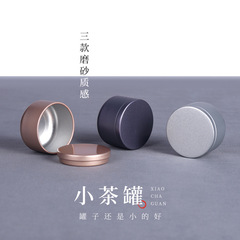 Small round tea leaf packaging metal broken silver Jin Jun Mei black tea small tea can tea can candle can tinned steel can