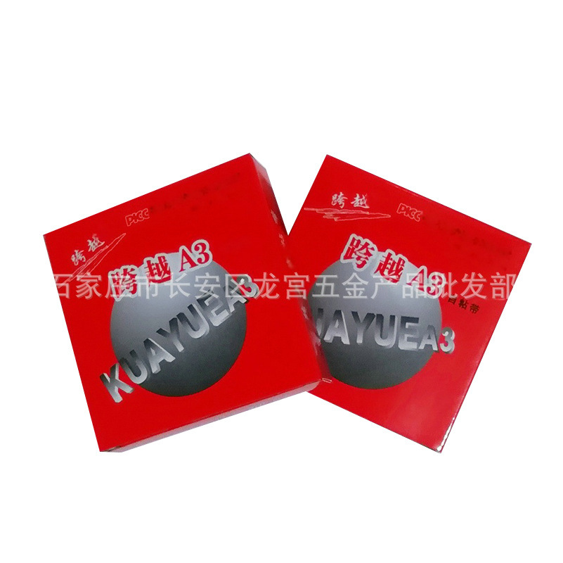 跨越A3高压防水自粘带 自粘型橡胶绝缘胶带 高压防水胶带