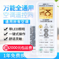 Youxin Wanquan universal air conditioner remote control is suitable for Gree, suitable for Midea, suitable for Haier, Hisense, Kelon and TCL.