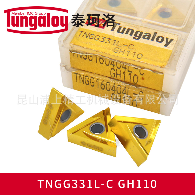 日本东芝Tungaloy/泰珂洛TNGG331L-C GH110车削铣削数控刀片/具