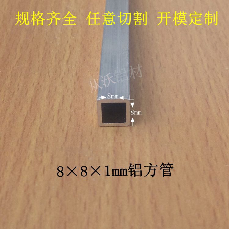 8X8X1Mm Aluminum Alloy Square Tube Profile Aluminum Square Hollow Tube Square Aluminum Industrial Aluminum Aluminum Products