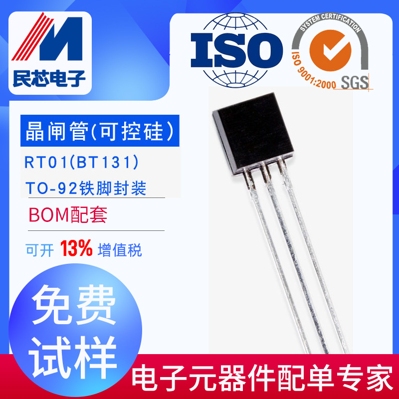 BT131-600 全新原厂可控硅TO-92 600V 1A 双向厂 家现货供应