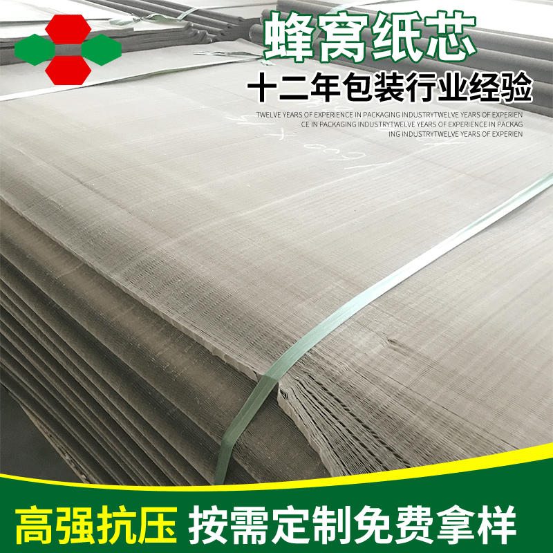 厂家供应蜂窝纸芯 高强度抗压蜂窝纸芯 家具蜂窝纸芯包装纸芯