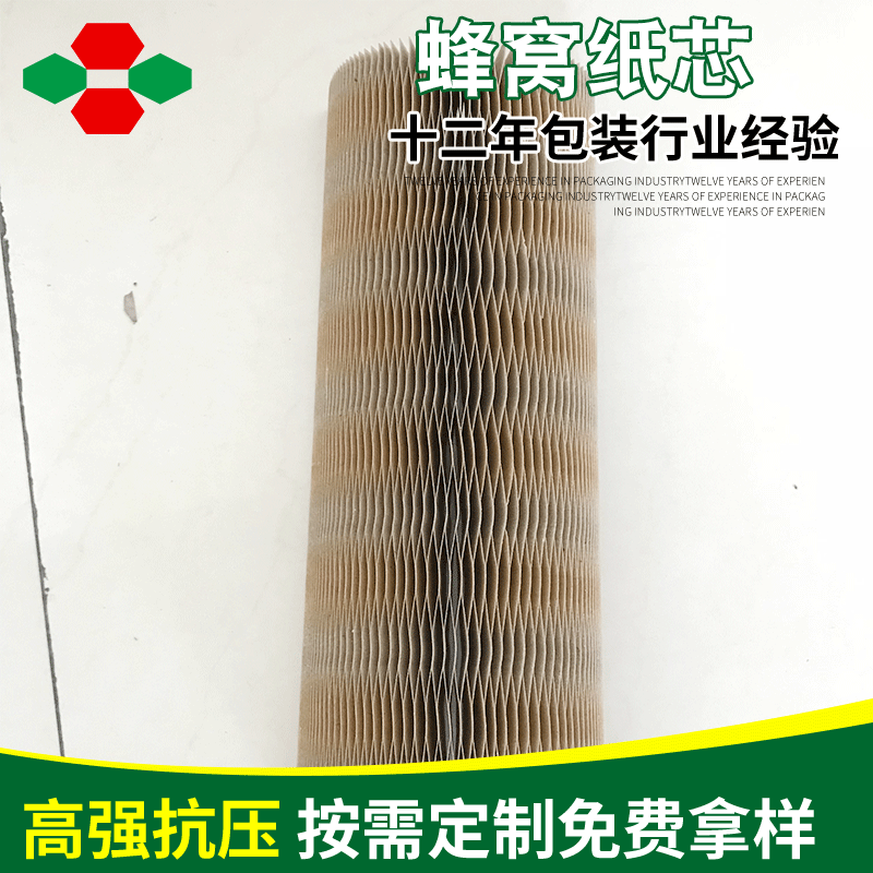 厂家供应蜂窝纸芯 高强度抗压蜂窝纸芯 家具蜂窝纸芯包装纸芯