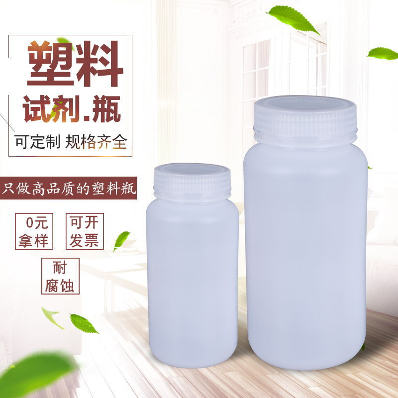 厂家供销广口瓶塑料试剂瓶大口塑料瓶实验瓶塑料瓶