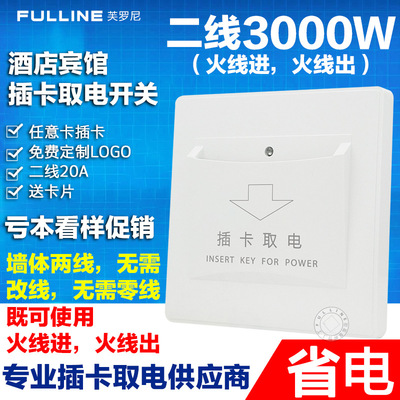 酒店宾馆86型墙壁插卡开关二线3000W不带延时任意卡 插卡取电开关|ms