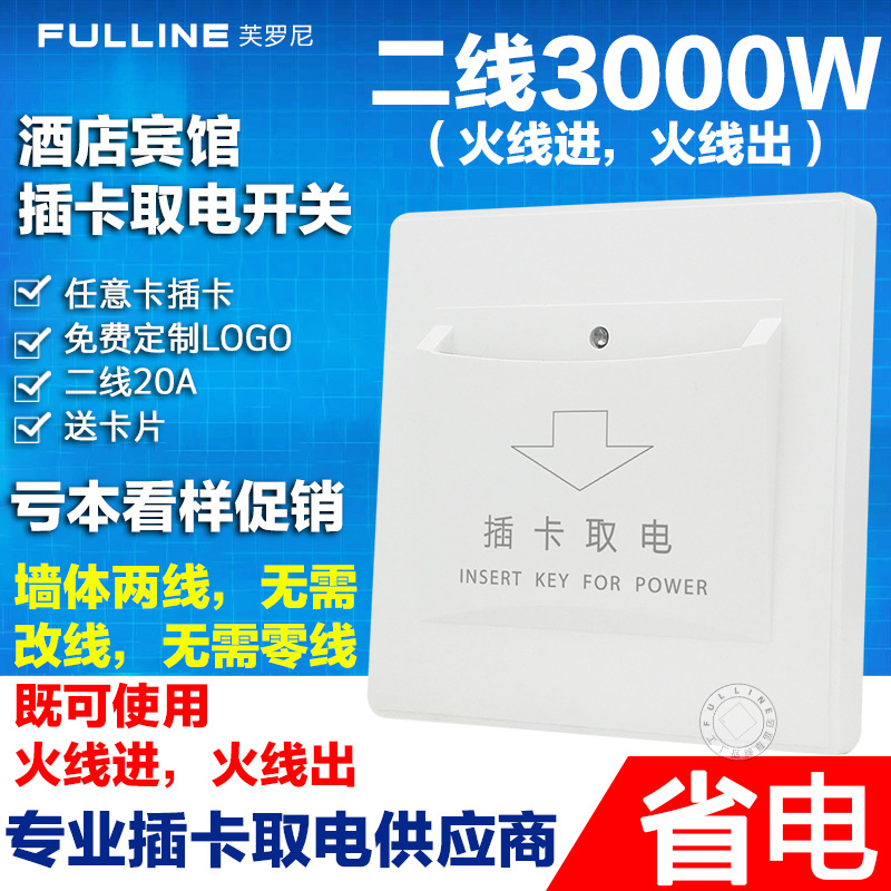 酒店宾馆86型墙壁插卡开关二线3000W不带延时任意卡 插卡取电开关|ms