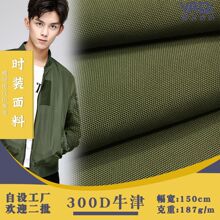 300D牛津布 箱包户外服箱包里布时装休闲服运动服工作服裤装面料