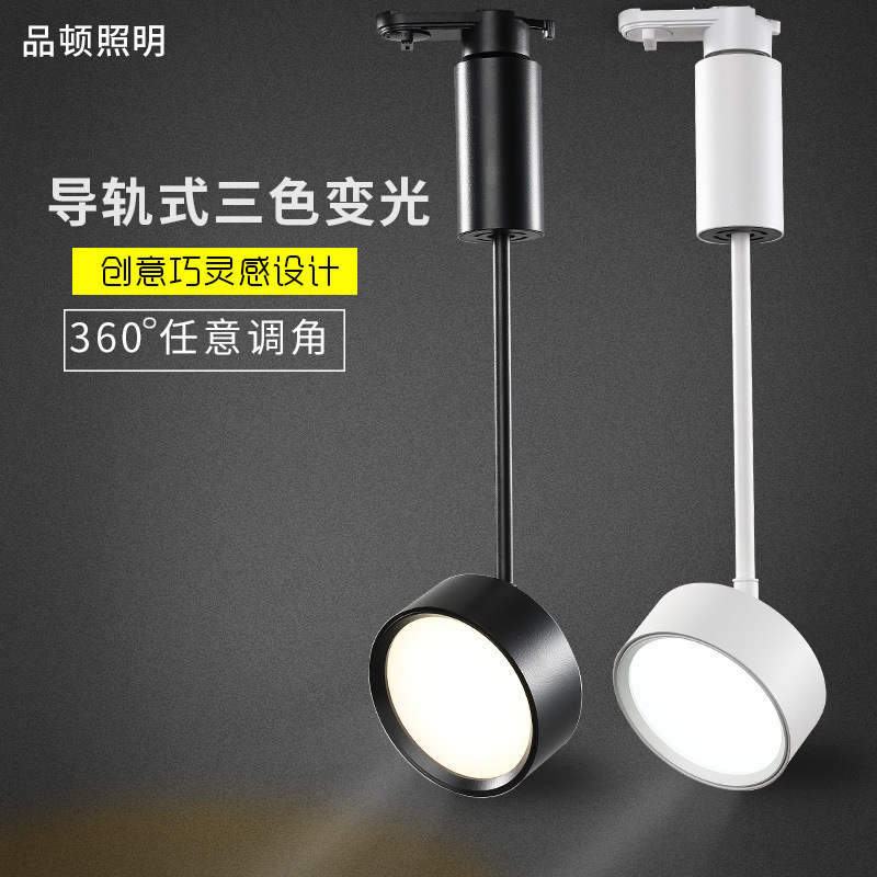 Scandinavian LED track light track downlight spot light clothing store long rod three-color variable light creative 12W personalized track