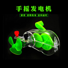 手摇发电机含扇叶（不含灯座灯泡导线）小学科学初中手摇发电机