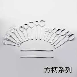 欧式全套装 方柄系列不锈钢牛排西餐餐具刀叉勺精致雅致