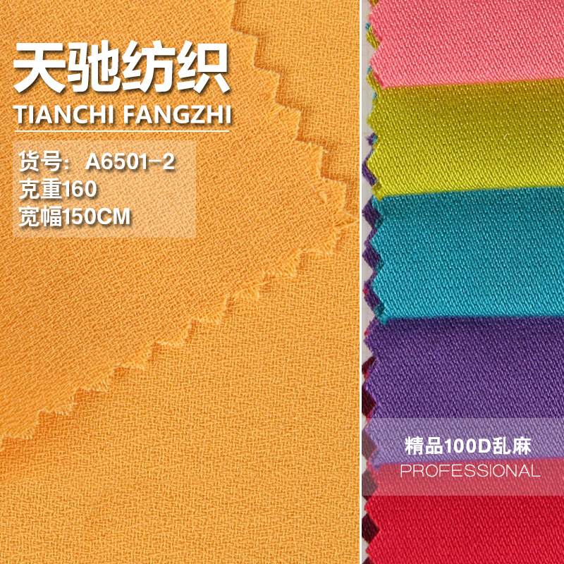 精品乱麻雪纺女装面料纯色柔软垂坠100D涤纶衬衫面料厂家现货批发