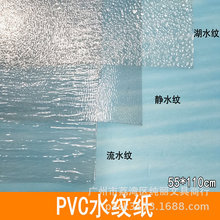 模型水纹片水纹纸PVC流水纹微景观场景建筑沙盘材料水面湖水水珠