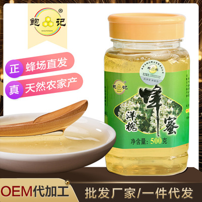 鲍记洋槐蜂蜜500克 可贴牌生产/厂家直销/批发/招代理网店代发货