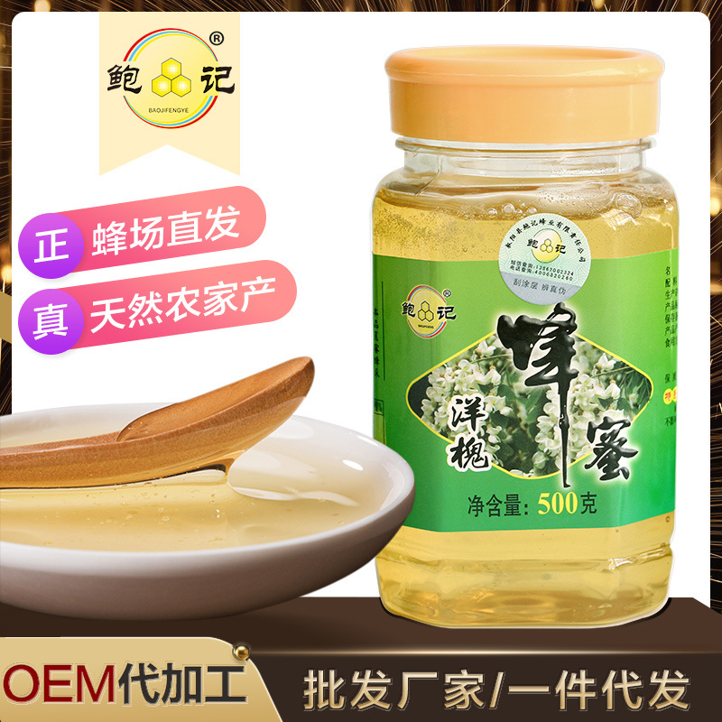 鲍记洋槐蜂蜜500克 可贴牌生产/厂家直销/批发/招代理网店代发货