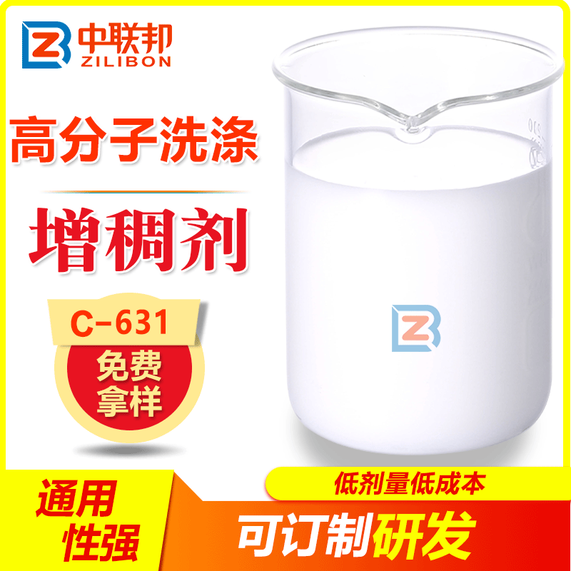 高分子洗涤增稠剂 耐温性耐盐性配伍性好 丙烯酸聚合物 现货供应