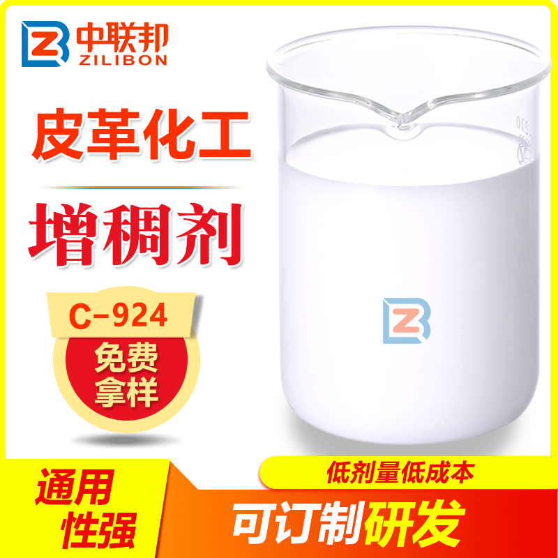 皮革化工增稠剂 增稠效果好，耐水性 耐光性流平性 现货供应