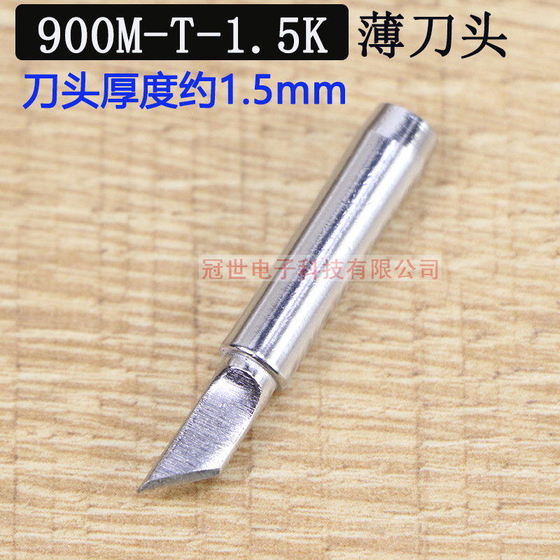 高品质1.5MM薄刀头900M-T-K烙铁咀烙铁头936恒温焊台焊咀