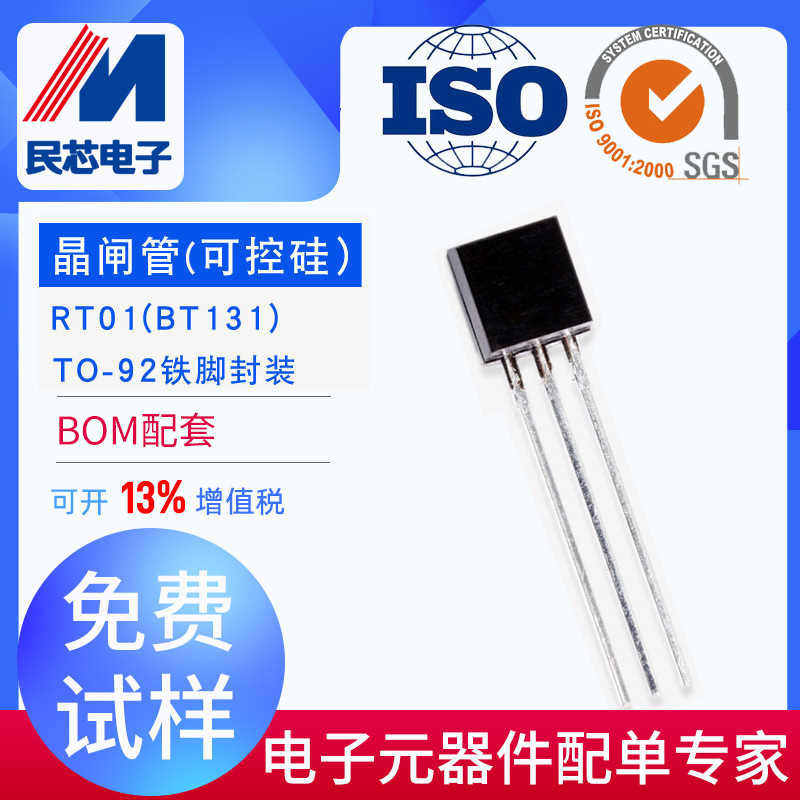 MXMOS/茂诠半导体BT131双向可控硅 T0-92(编带) 工厂直销