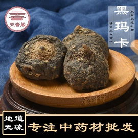 其他药食同源;参类滋补品;藏红花