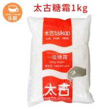 太古糖霜1kg 太古糖粉餐饮组1kg*20包  烘焙原料  糖霜