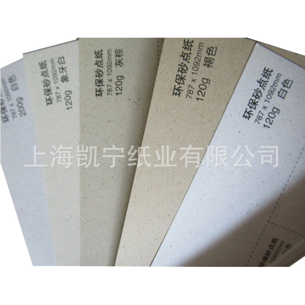 Supply 120 grams of 200 grams of sand dotted paper stack paper…