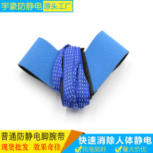 宇豪厂家批发防静电蓝黑脚腕带橡胶脚环防静电脚跟带车间接地脚环