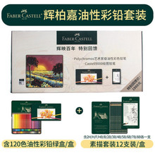 ����FABER-CASTELL�԰ؼ�110011��װ+12֧Ǧ��120ɫ���Բ�ɫǦ��