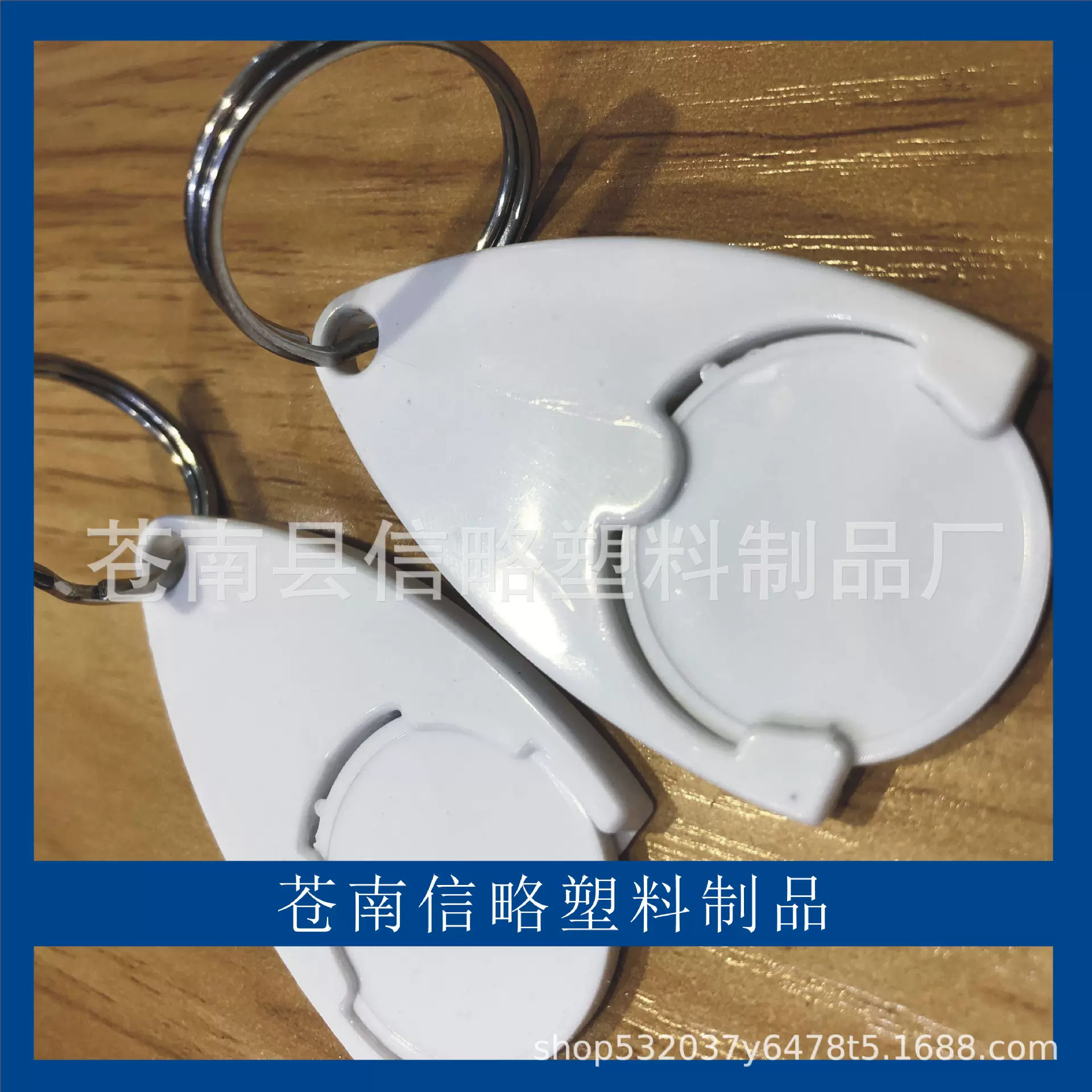 塑料夹币钥匙扣 欧元夹 代币钥匙扣 带小铁圈 精美塑料钥匙扣