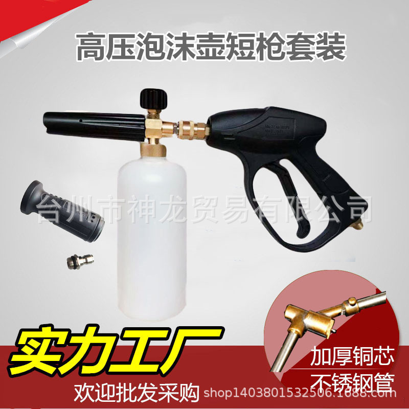 超高压水枪泡沫壶套装快接头洗车清洗机可调节扇形PA喷壶铜水枪头