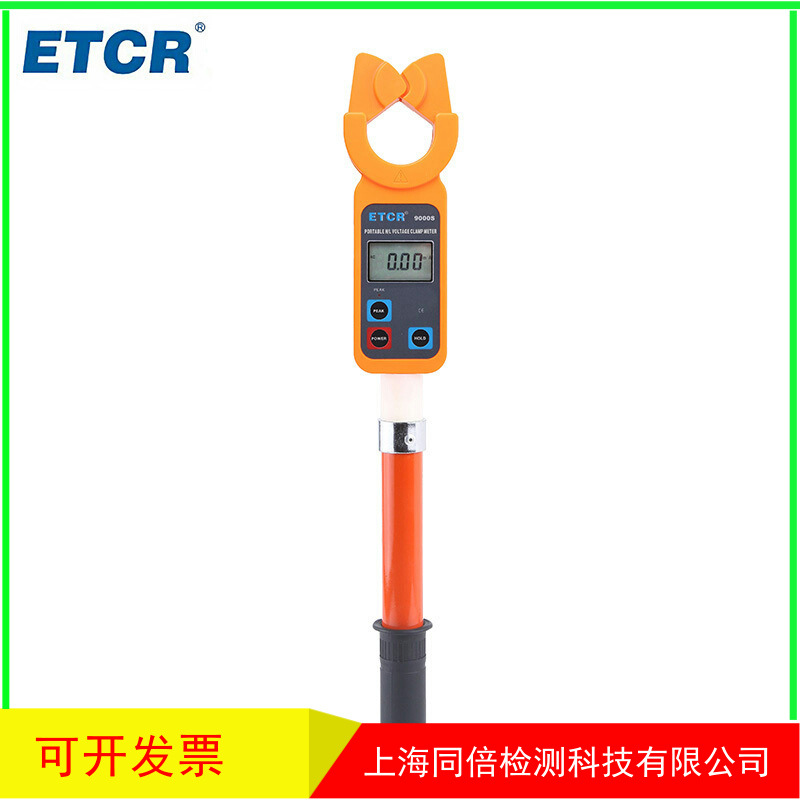 铱泰（ETCR) 便携式高低压钳形电流表 高压负载测试 ETCR9000S