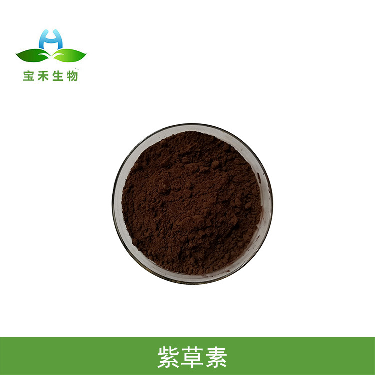 紫草素 95% 紫草提取物 乙酰紫草素  紫草宁 紫草色素 紫草浸膏粉