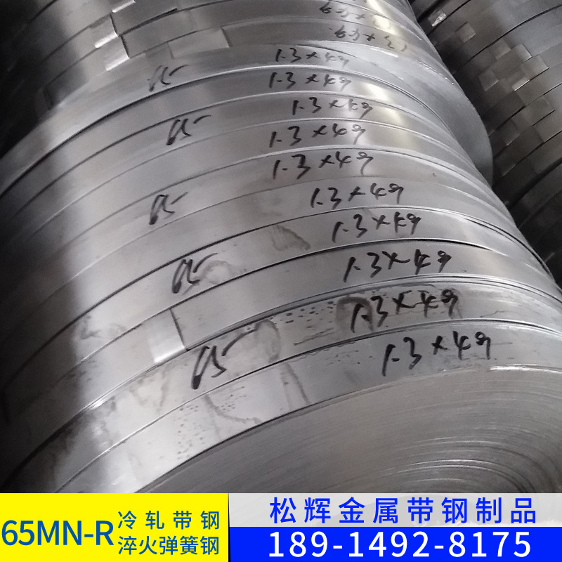 厂家供应65MN高弹性弹簧钢带淬火锰钢带硬弹簧钢片