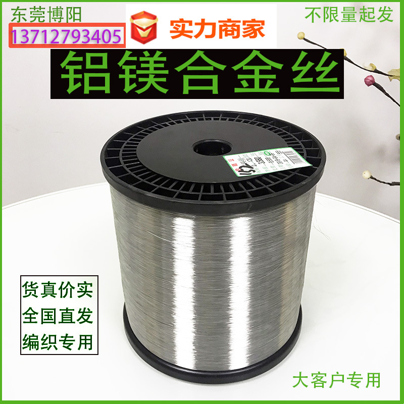 铝镁丝铝线铝镁合金0.10012014016全国发货次日达裸线编织