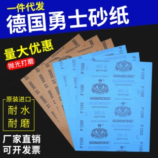 德国勇士砂纸80-5000-7000水磨片打磨抛光干湿耐水批发厂家直销
