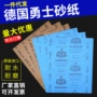 勇士德国耐水干湿水磨片