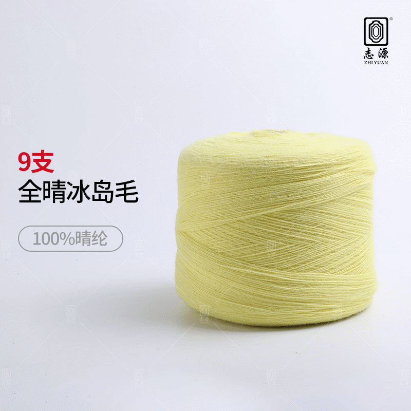 【志源】厂家批发毛感丰富规格齐全9支全晴冰岛毛 100%晴纶冰岛纱