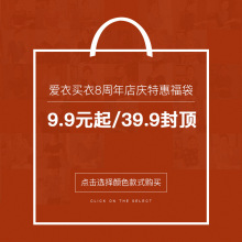 【29.9元指定选款福袋V领系列打底衫非质量问题不退不换