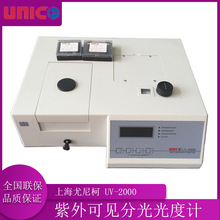 尤尼柯 UV-2000 紫外可见分光光度计 紫外分光光度计