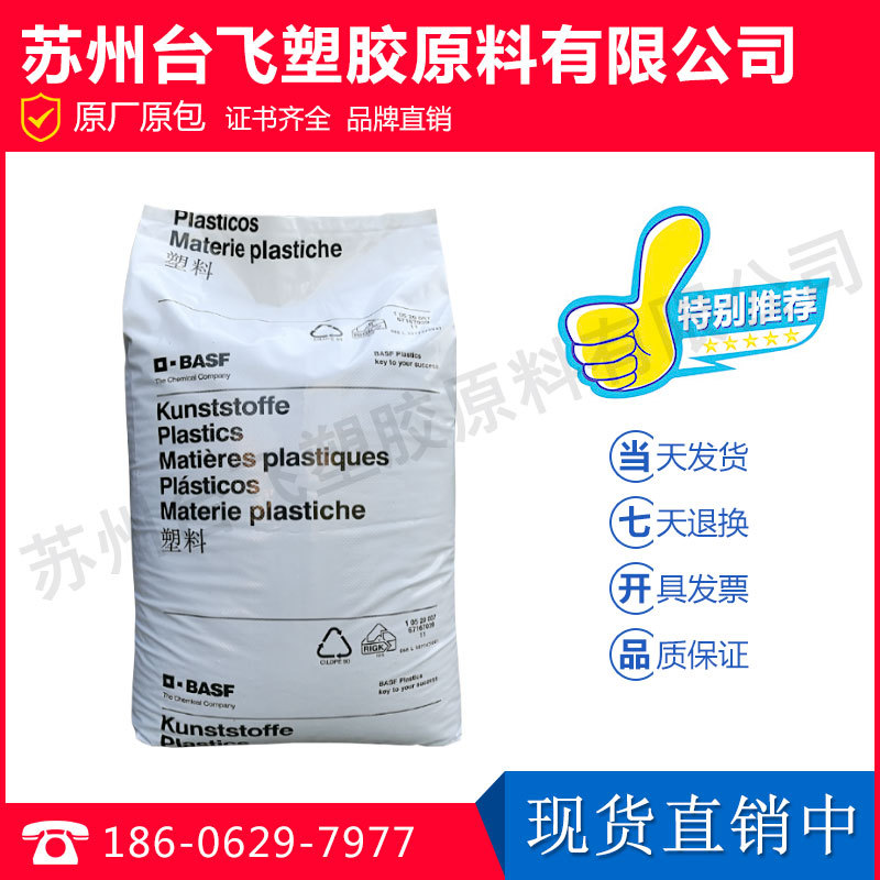 PA66/德国巴斯夫/A3K 高流动聚酰胺原料 纯树脂尼龙粒 耐高温耐磨