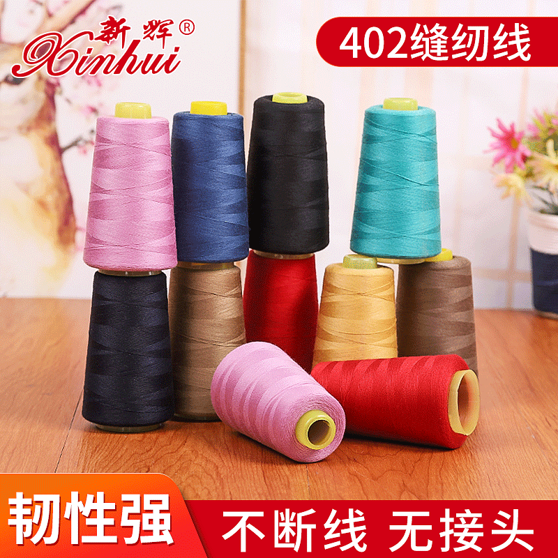 402缝纫线 服装用线 PP涤纶平车线家用宝塔线 高速批发缝纫线