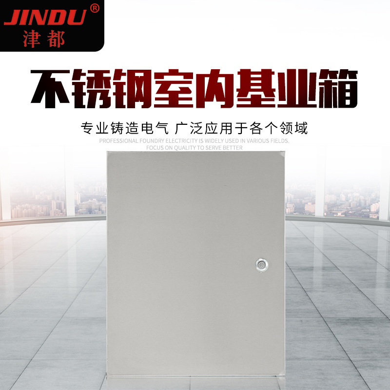 明装基业箱控制箱电控箱电气室内外控制箱配电柜 不锈钢配电箱