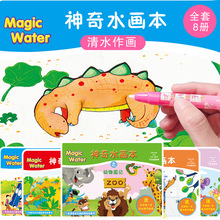 Magic water儿童神奇水画本动物魔法水画布幼儿园宝宝绘画填色本