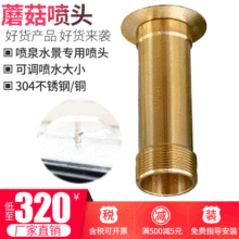 喷头亚士图园林景观喷泉水景喷雾器设备配件厂家直供2寸蘑菇喷嘴