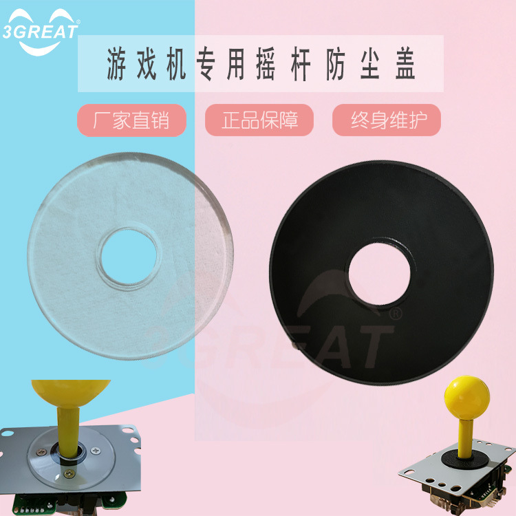 Large game console accessories, joystick dust cover pad, doll, moonlight treasure box, fighting machine joystick pad